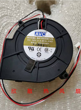 AVC BA10033B12S 9733 12V 2.85A 大风量 离心涡轮 鼓风机 风扇