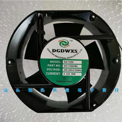 原装DGDWXS DS17250HBL/HSL 220V 38W 17251 双滚珠机柜散热风扇