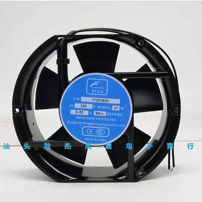 WENHENG BT220 17251B2H 220V 37w 17CM 冷冻保鲜柜 通风轴流风扇
