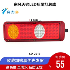 Power duoqiang dongfeng tianjin dẫn đèn phía sau xe tải xe hơi đảo ngược đèn để bật đèn, đèn xe hơi bi led gầm ô tô đèn bi gầm ô tô