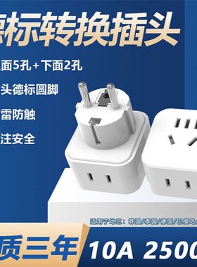 德标欧标转换器插头韩国泰国巴厘岛越南俄罗斯泰国出国旅游转换器
