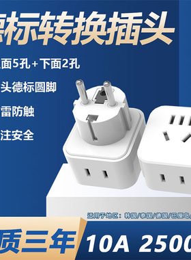 德标转换插头插座出国韩国俄罗斯