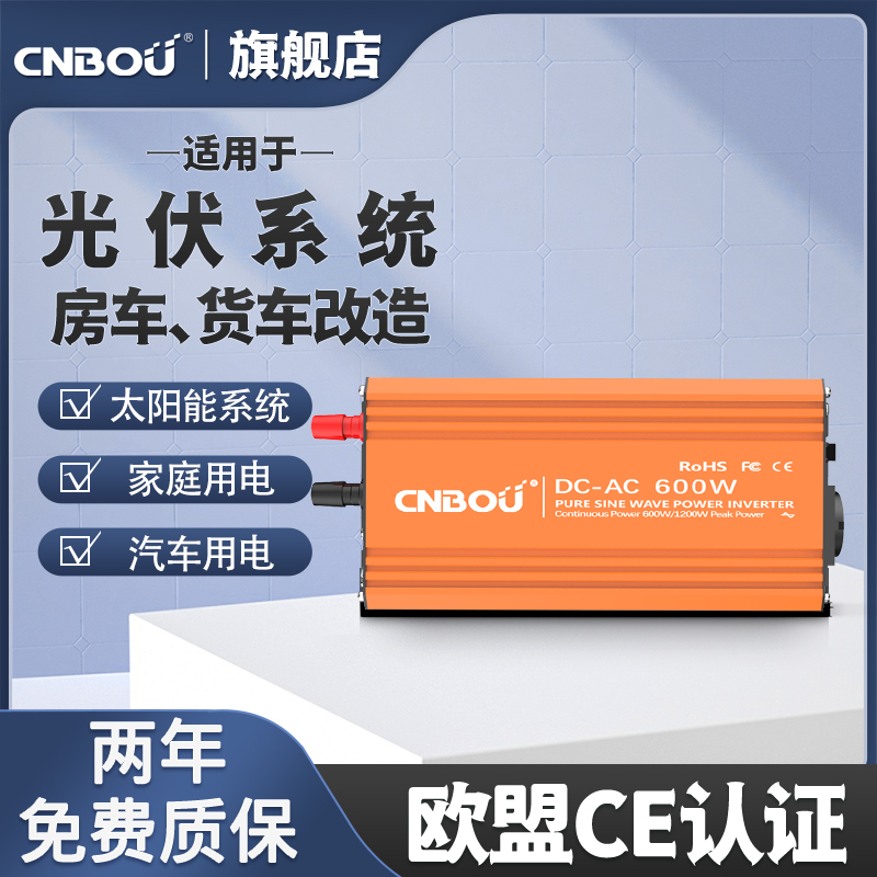 CNBOU博优正弦波逆变器12V24V48V