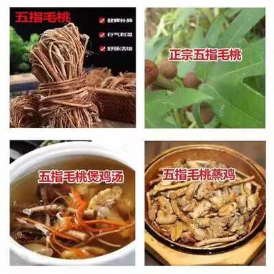 新品上市促销价  纯正野生五指毛桃100g  莱客情荣誉出品