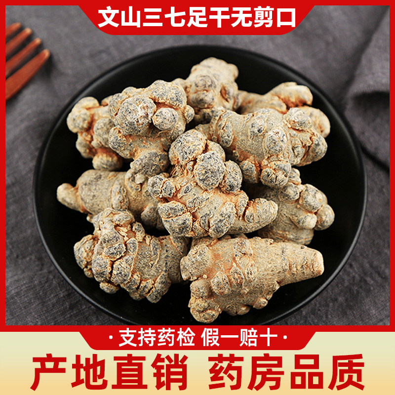 云南文山春三七田七正品特级20头30头40头非野生可代磨超细粉500g