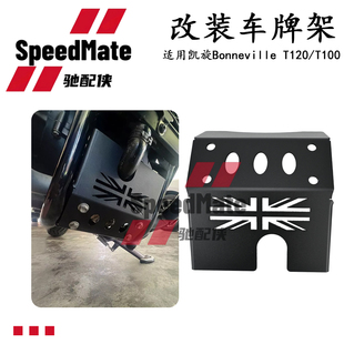 适用凯旋 Bonneville Bobber T100 T120发动机底盘保护罩底盘盖