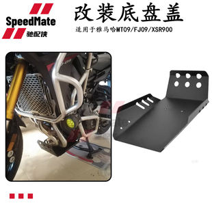 发动机护罩底盘护板底板适用雅马哈MT-09 TRACER900 FJ-09 XSR900