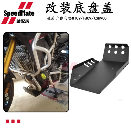 发动机护罩底盘护板底板适用雅马哈MT-09 TRACER900 FJ-09 XSR900
