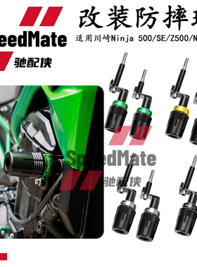 适用川崎Z500 Ninja500 25年改装车身防摔球保护杠防坠落倒车保护