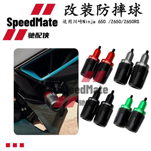 川崎Z650铝合金防摔球保险杠