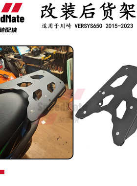 适用川崎异兽650Versys650 15-24后备箱尾架后货架行李架扶手支架