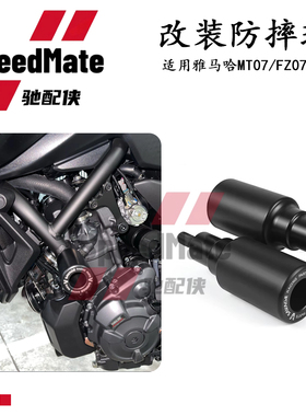 适用雅马哈MT07 TRACER FZ07改装护杠防摔胶发动机保险杆车身保护