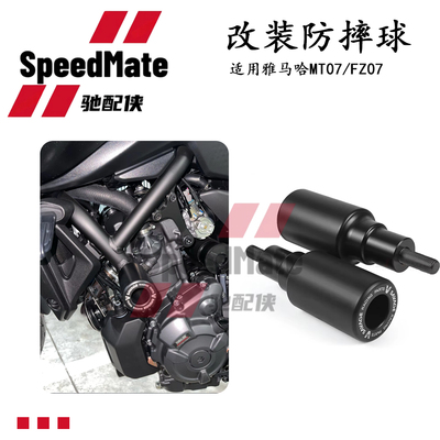 雅马哈MT07/TRACER防摔球