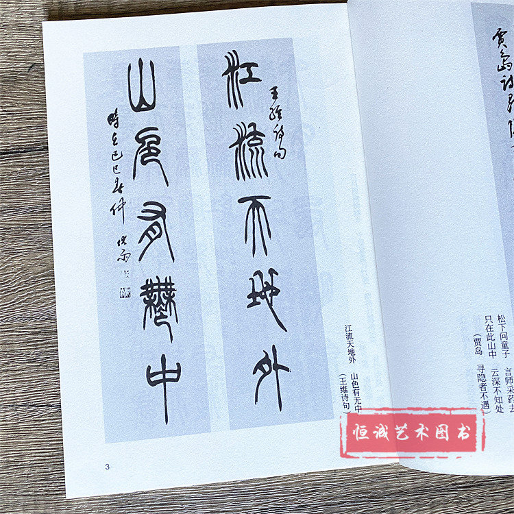 小篆作品精选百幅 历代名家小篆书法作品集 篆书集字古诗对联毛笔