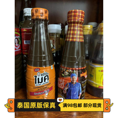 宋丹美食酱配料泰国鱼酱ZABMIKE