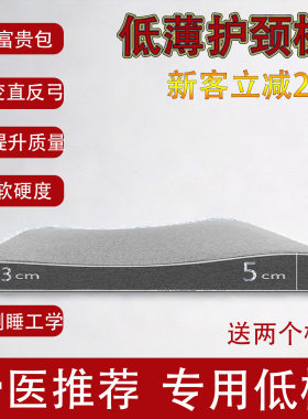 高质量睡眠枕头颈椎病人专用低枕