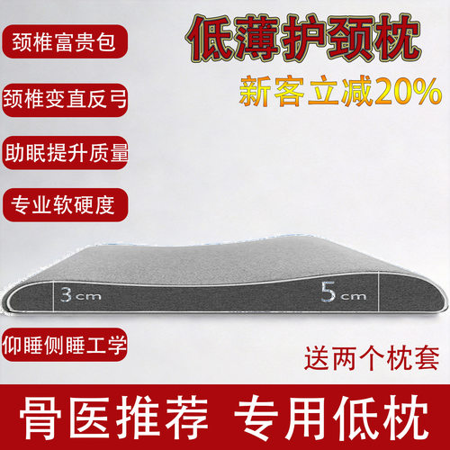 高质量睡眠枕头颈椎病人专用低枕
