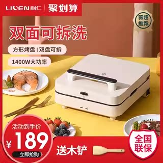 利仁电饼铛家用双面加热新款可拆洗加深加大多功能官方旗舰店正品