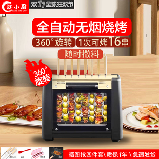 江小厨烤串机电烤炉家用烧烤炉自动旋转无烟家庭烤串神器烤羊肉串