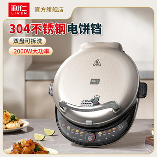 利仁不锈钢电饼铛小钢人第4代双面可拆洗加热烙饼锅家用煎饼机