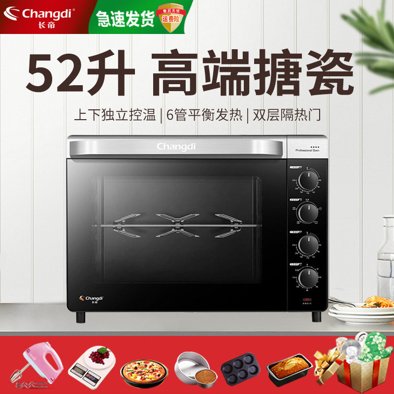 长帝 crtf52kl烤箱52l家用烘焙蛋糕多功能全自动大容量商用电烤箱