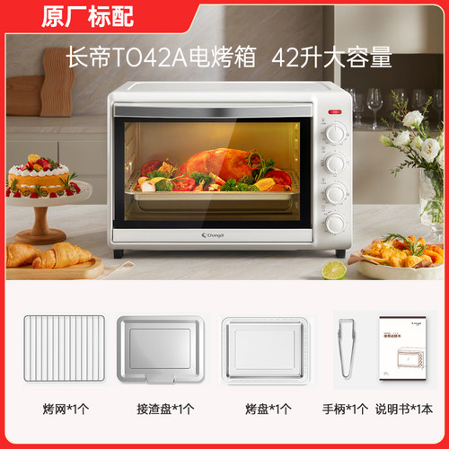 长帝TO42A烤箱家用上下独立温控