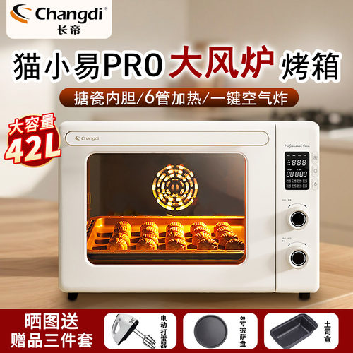 大容量多功能全自动电子搪瓷烤箱