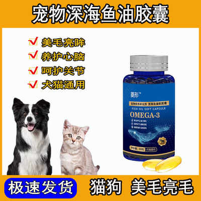 益脑软胶囊猫咪鱼油营养补充剂