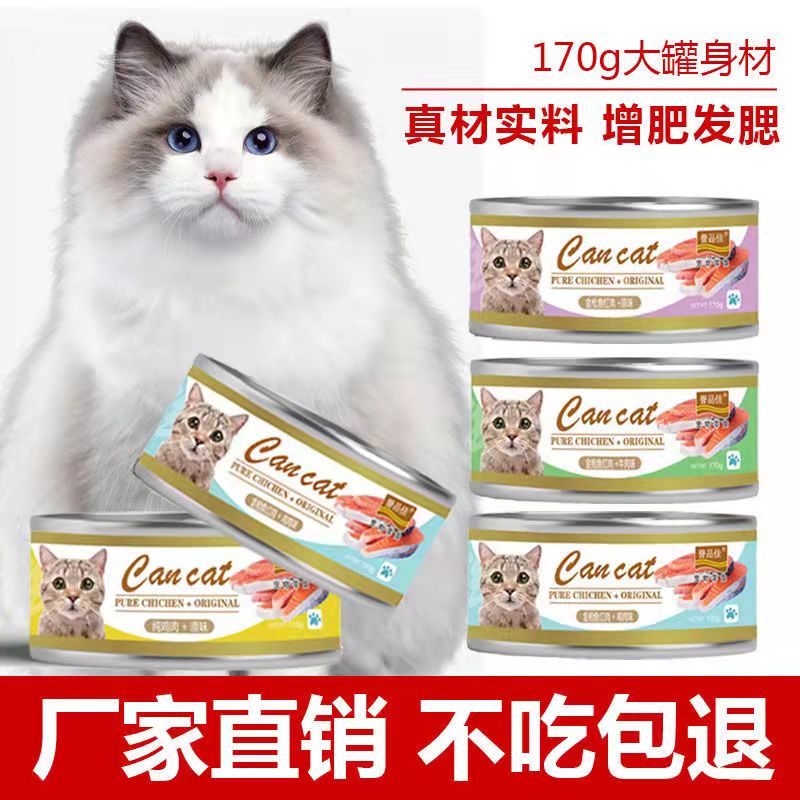 猫罐头河北邢台170g宠物零食