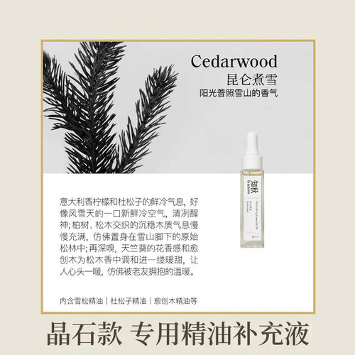 观【晶石款香薰专用】精油补充液20ml昆仑煮雪颐和金桂无火扩香