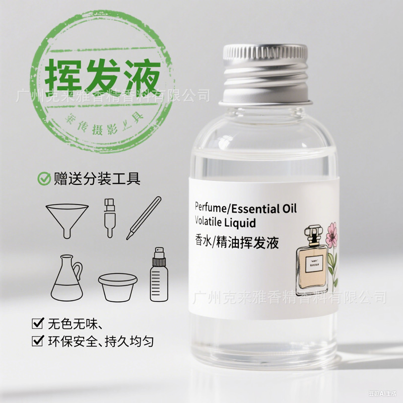 diy无味酒精双脱醛无水稀释剂溶剂香水原料香薰自制鲜花材酊剂液
