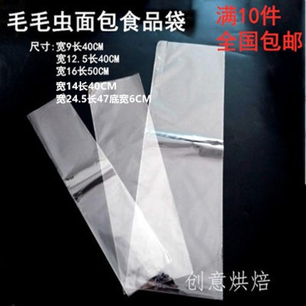 9/12.5/14/16/24宽迷你芝士小毛毛虫长方长条面包透明食品袋100个