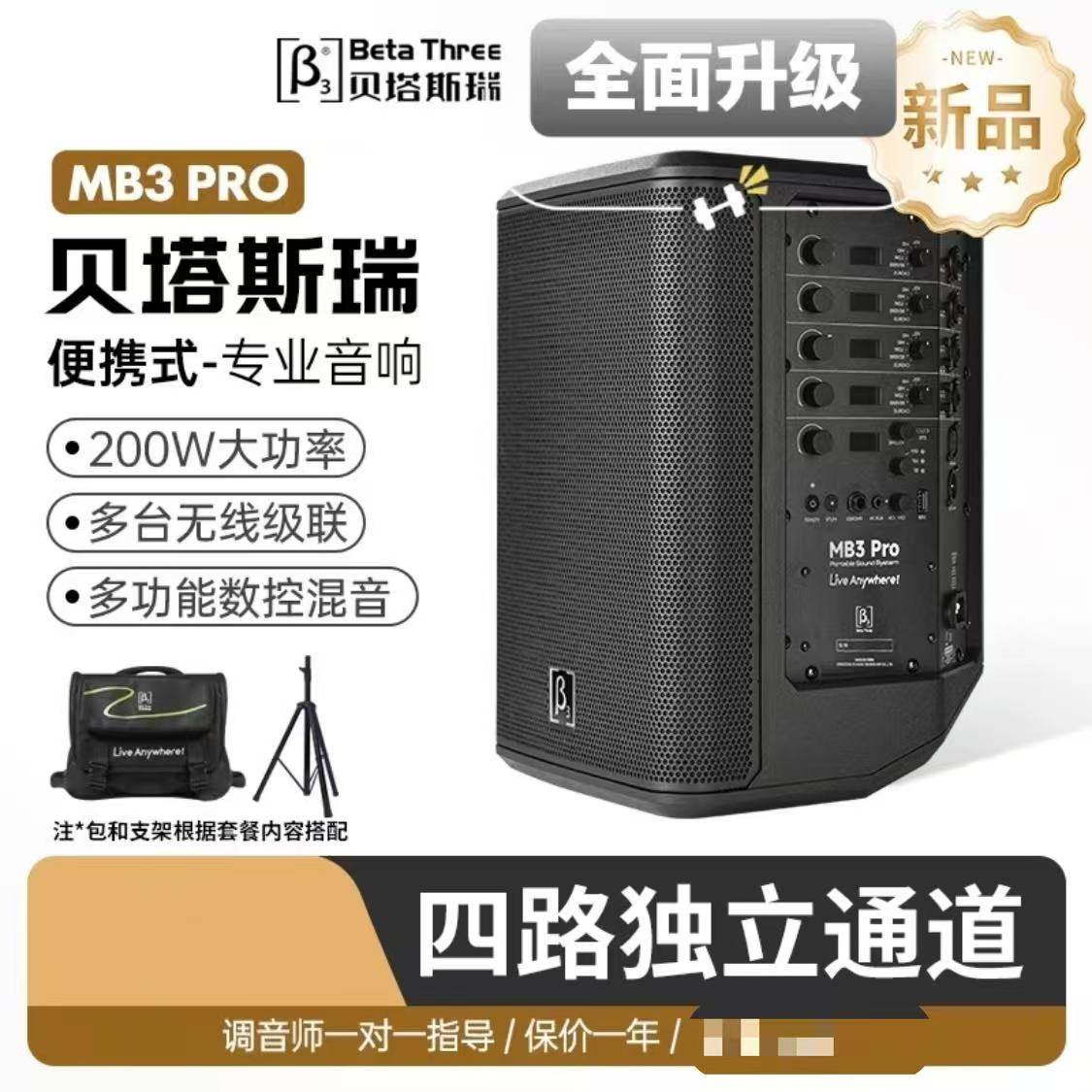 贝塔斯瑞音箱MB3PRO吉他萨克斯乐器户外路演K歌弹唱便携蓝牙音响