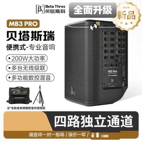 贝塔斯瑞音箱MB3PRO吉他萨克斯乐器户外路演K歌弹唱便携蓝牙音响