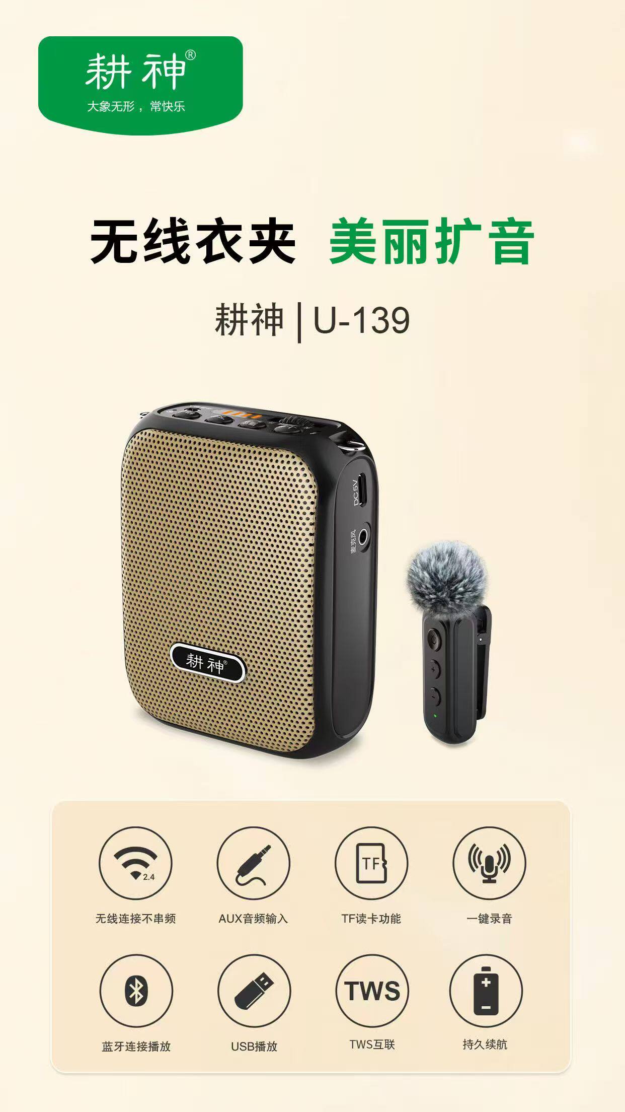 耕神U139无线领夹扩音器教学老师上课专用小蜜蜂麦克风大功率便携