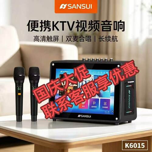 山水音响K6015户外移动ktv音箱点歌卡拉家庭一体机广场舞2026