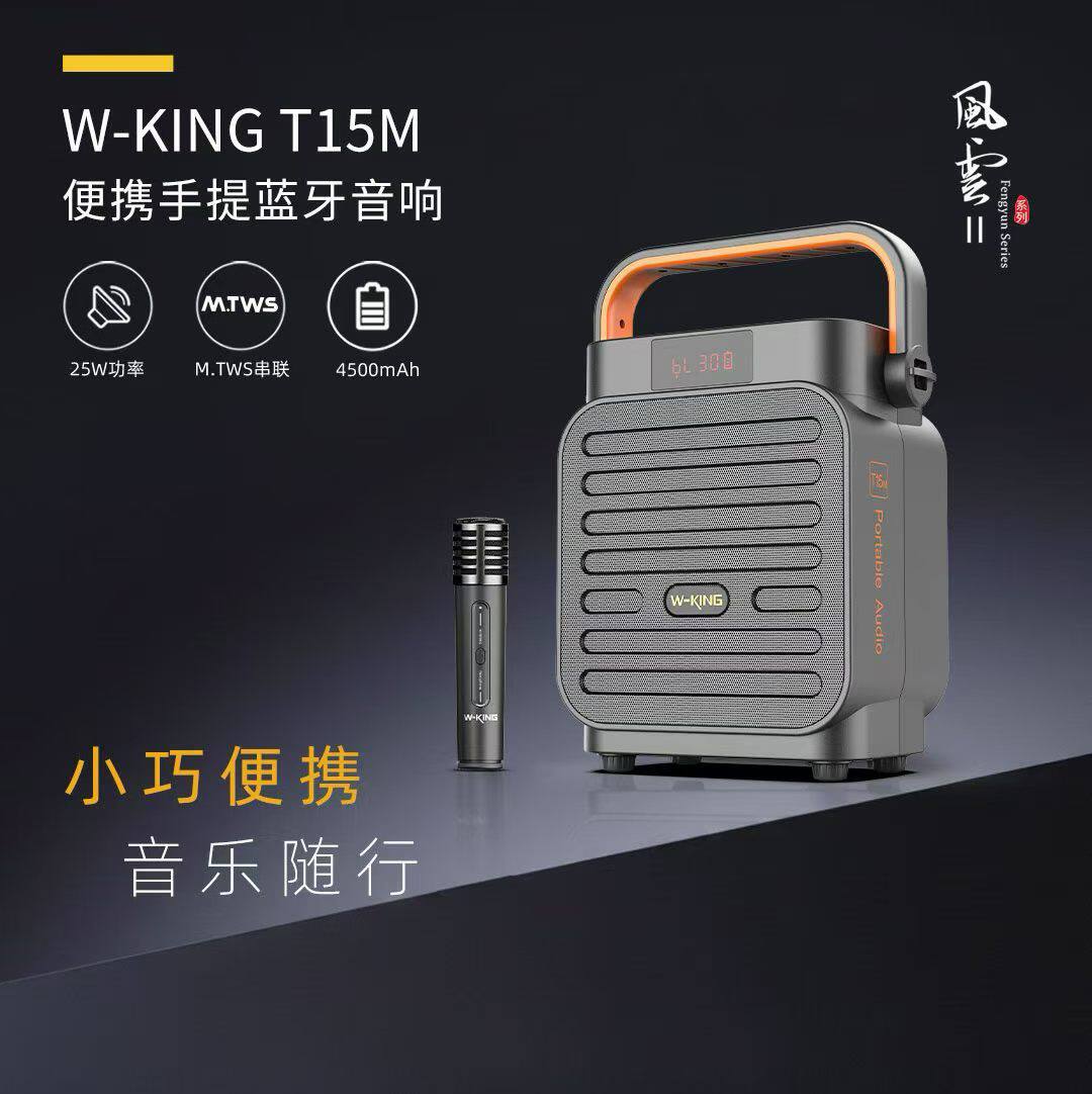 维尔晶T15M便携式大功率手提蓝牙音箱插卡户外广场音响