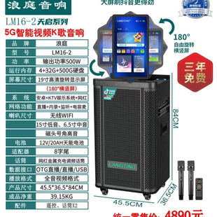 2视频机大屏刷抖音智能户外大功率移动K歌一体机 浪庭LM16