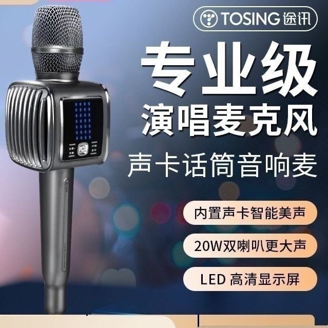 途讯G6pro话筒蓝牙麦克风音响一体手持直播无线家用ktv全民神器