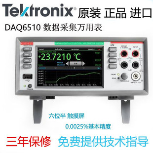 数据采集仪DAQ6510 7700数显高精度六位半 泰克万用表模块DAQ6510
