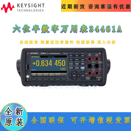 是德台式数字万用表34460A34461