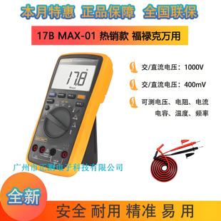福禄克17B MAX-01数字万用表17B+升级款高精度数显电工表特尖表笔