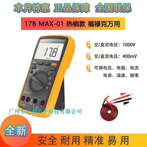福禄克17B万用表电工表特尖表笔