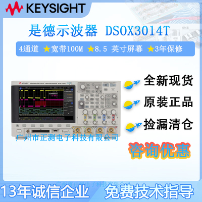 是德科技示波器DSOX3014T测量仪