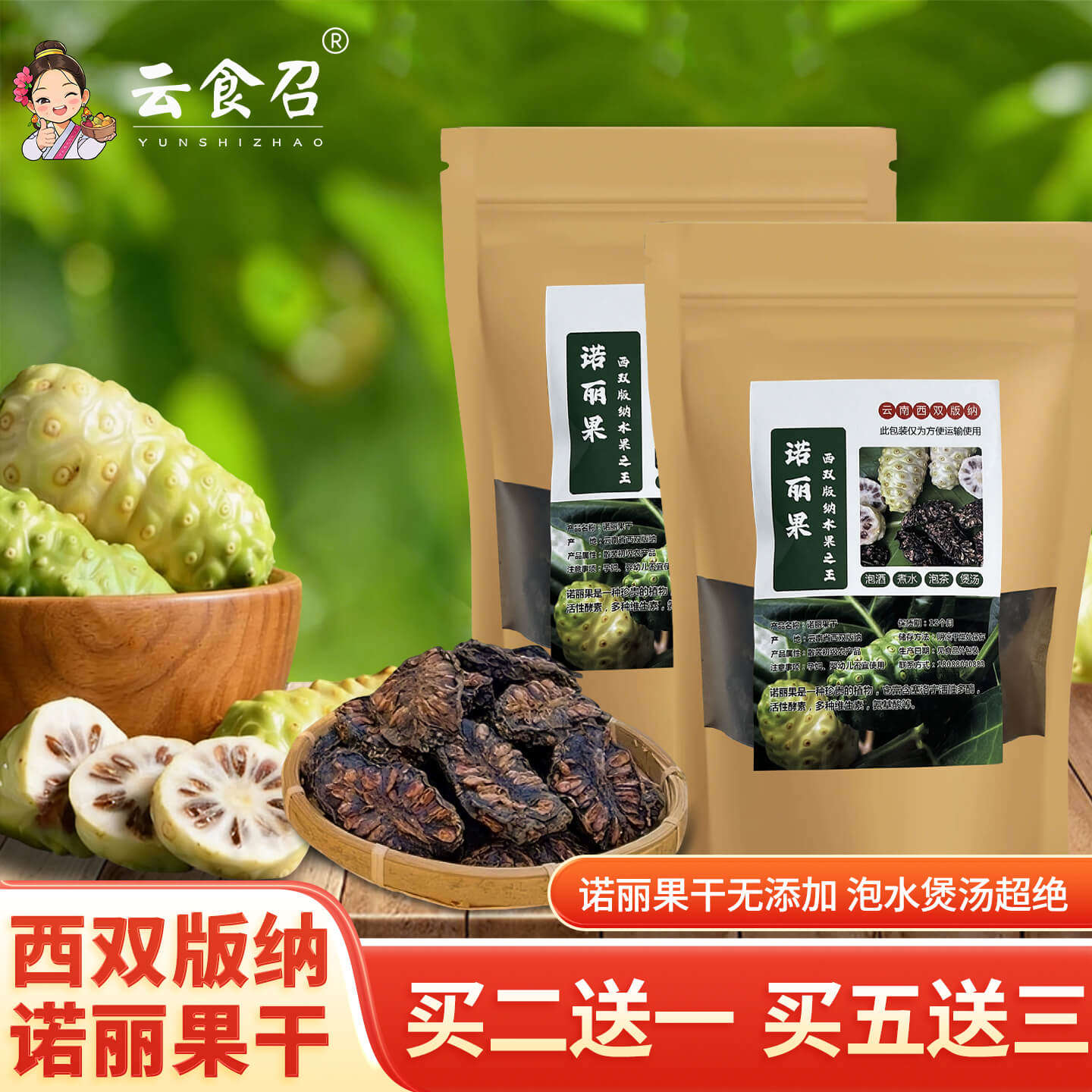 西双版纳诺丽果干片晒干无添加原产酵素水果茶正品云南特产