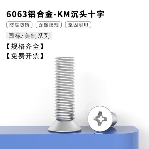 铝合金十字槽精密螺栓沉头机丝