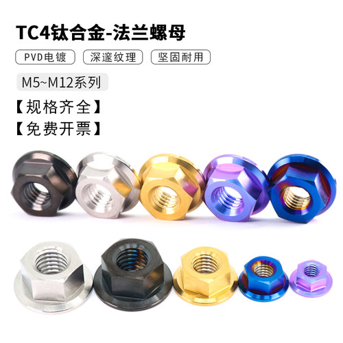 TC4钛合金-法兰螺母螺帽