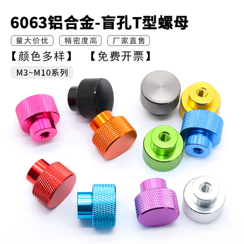 铝合金高头滚花手拧螺母M3~M10