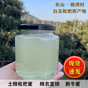 新白玉枇杷蜜苏州东山农家土蜂蜜