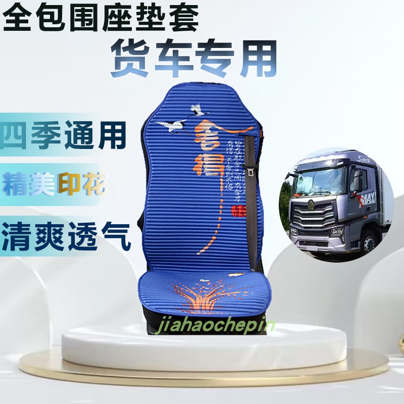 GTLEST解放JH6j6p/欧曼商用车货车坐垫套坐垫透气